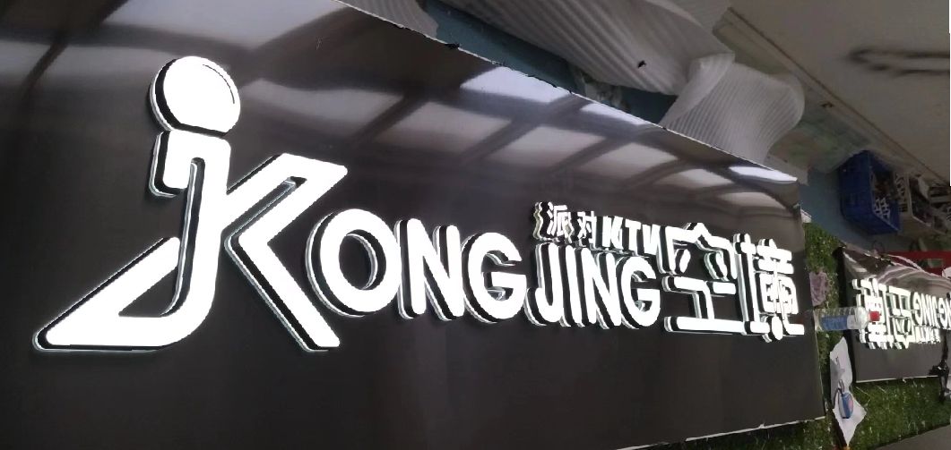 曾都区迷你发光字由什么组成？