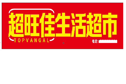 曾都区设计门头的巧思。