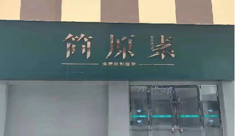 曾都区门头设计与商业空间的纽带。