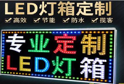 曾都区LED招牌制作工艺与方法。