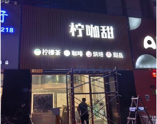曾都区门头招牌制作安装知识。