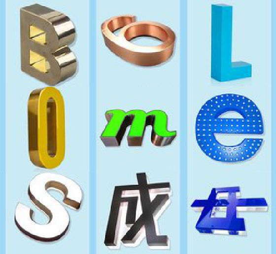 曾都区门头广告字的种类。