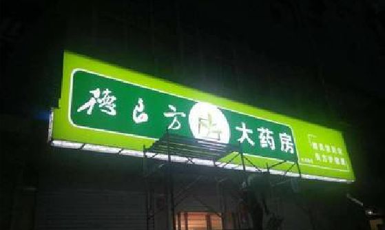 曾都区灯箱门头该如何来固定呢？