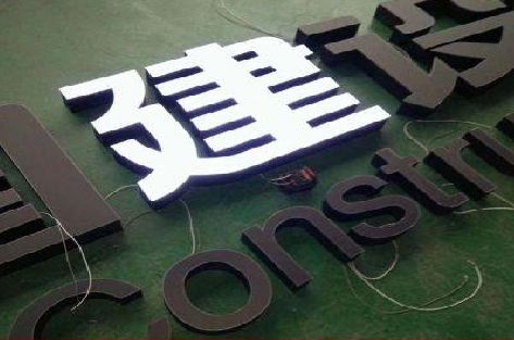 曾都区黑白板亚克力发光字的优缺点？